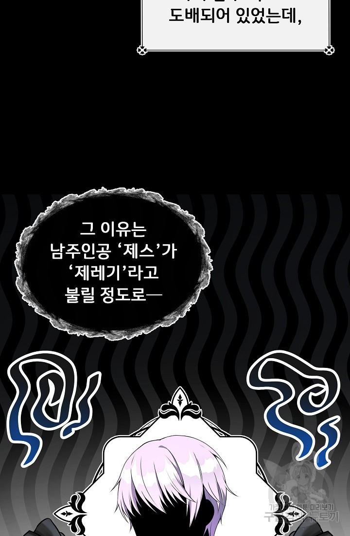 후회 남주의 시한부 누나가 되었다 1화 20