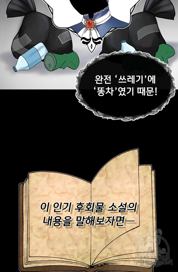 후회 남주의 시한부 누나가 되었다 1화 21