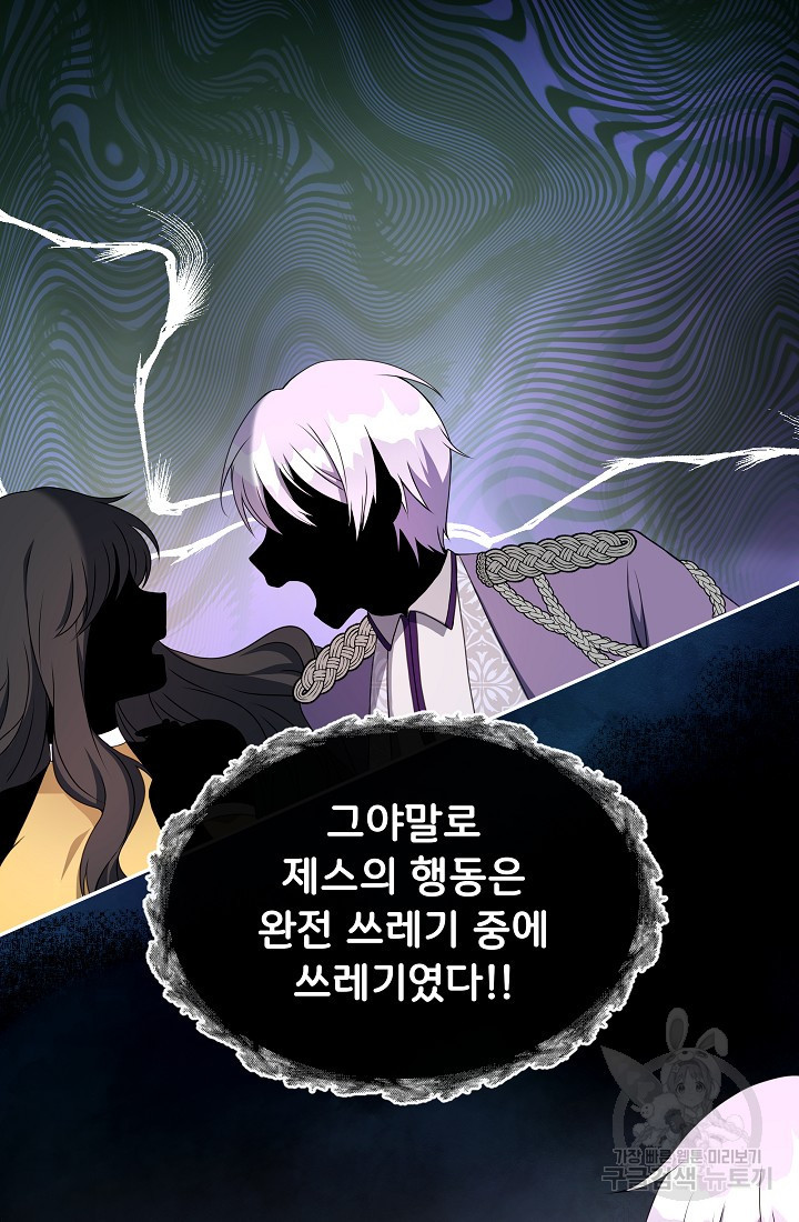 후회 남주의 시한부 누나가 되었다 1화 24