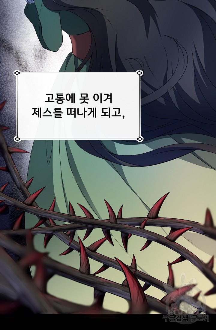후회 남주의 시한부 누나가 되었다 1화 28
