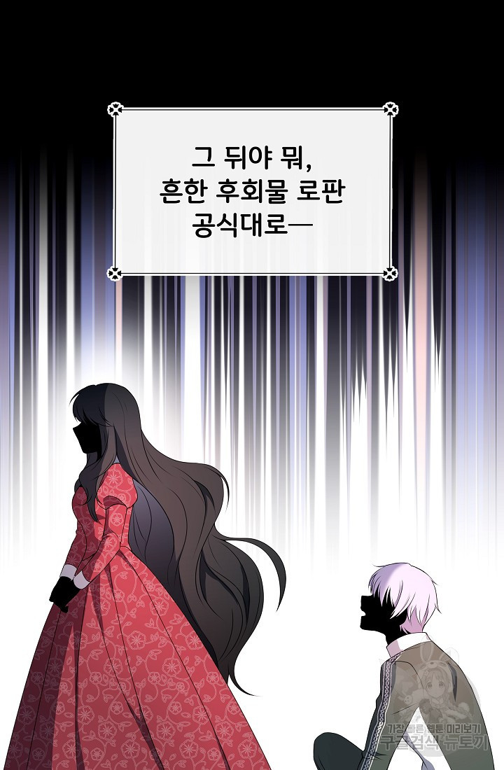 후회 남주의 시한부 누나가 되었다 1화 29