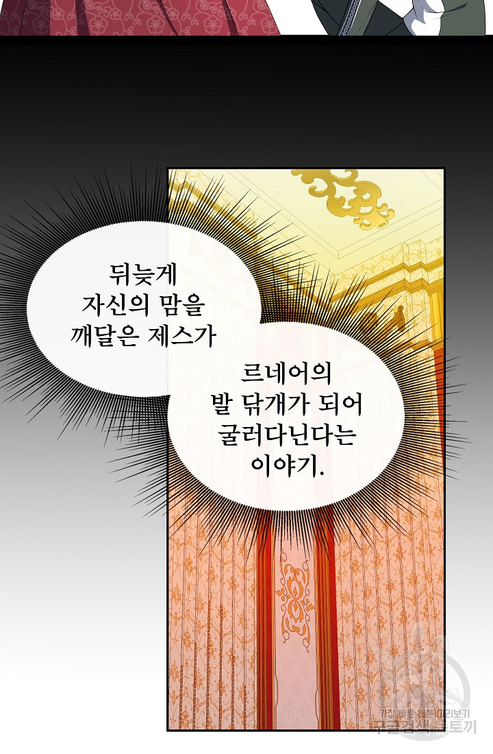 후회 남주의 시한부 누나가 되었다 1화 30