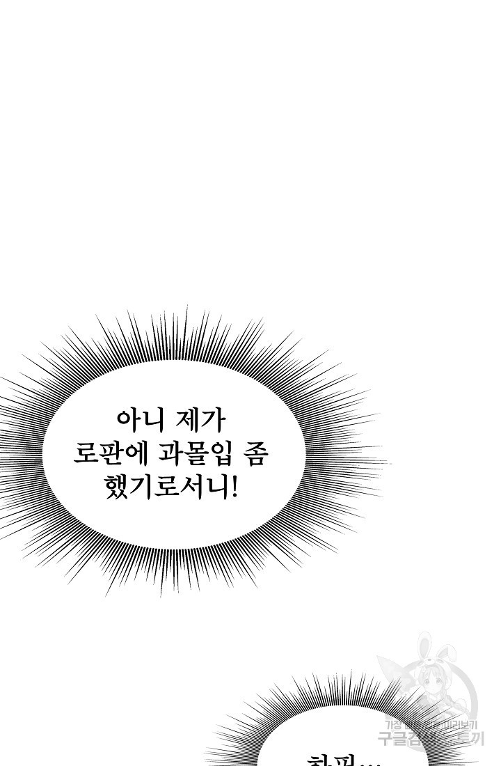 후회 남주의 시한부 누나가 되었다 1화 32