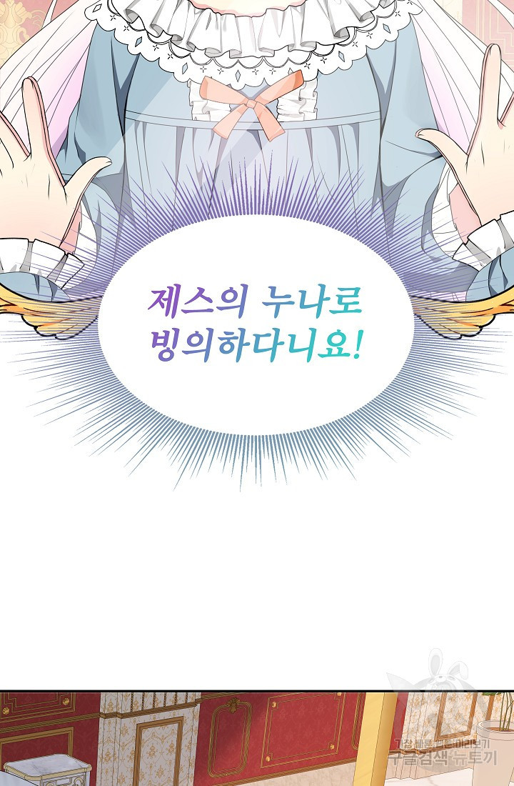 후회 남주의 시한부 누나가 되었다 1화 34