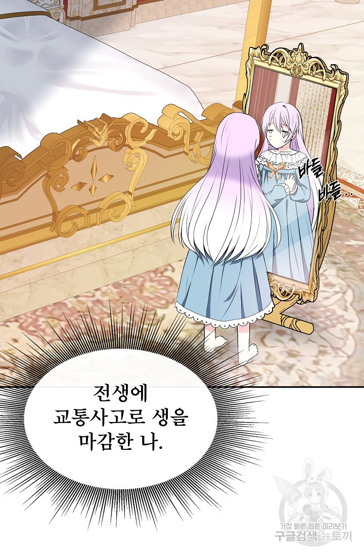 후회 남주의 시한부 누나가 되었다 1화 35