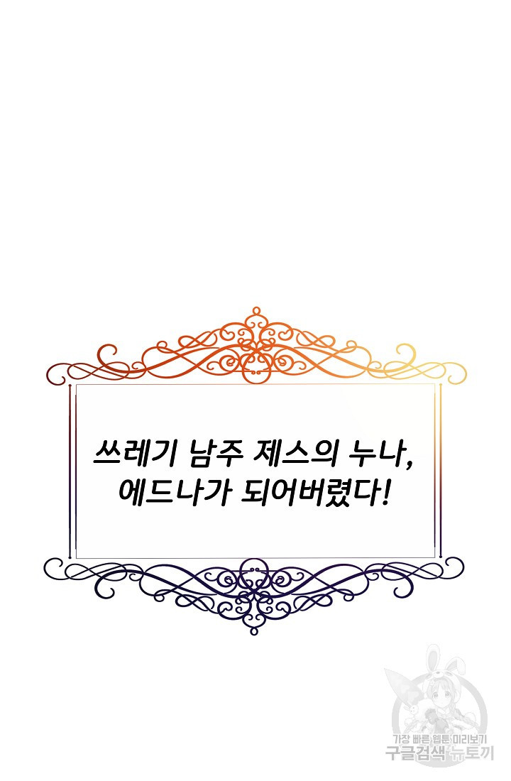 후회 남주의 시한부 누나가 되었다 1화 36