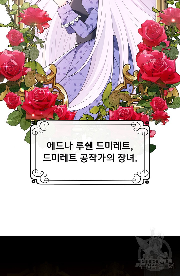 후회 남주의 시한부 누나가 되었다 1화 38