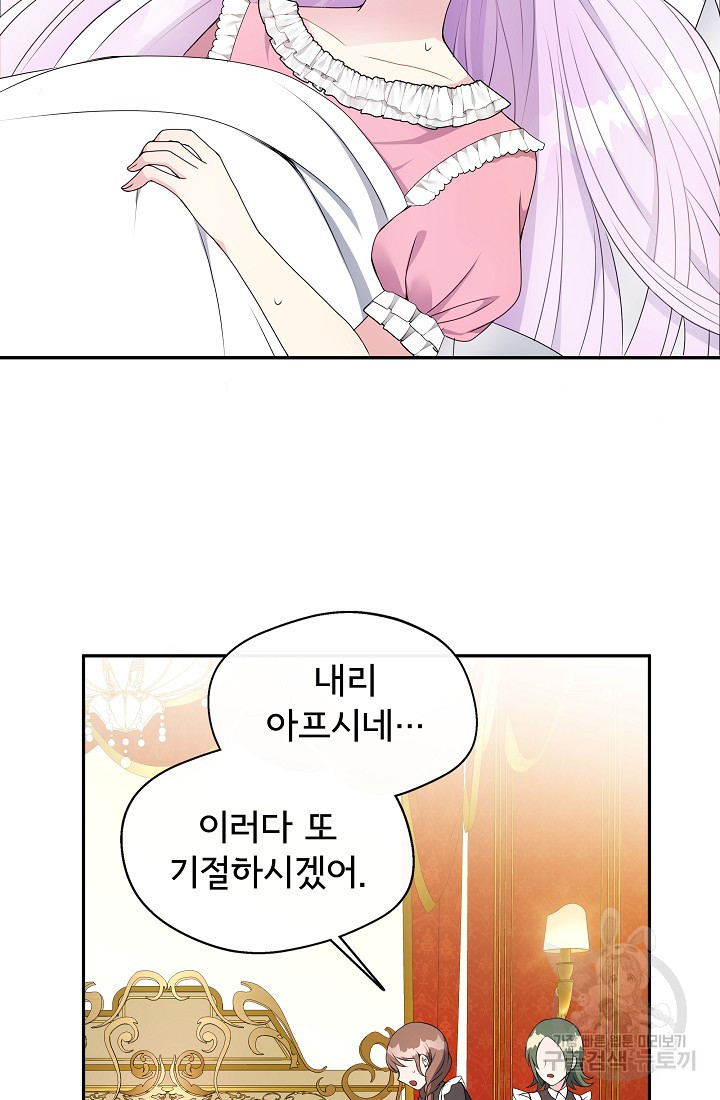 후회 남주의 시한부 누나가 되었다 1화 41