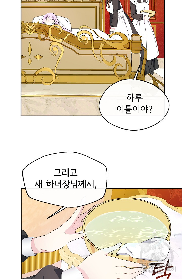 후회 남주의 시한부 누나가 되었다 1화 42
