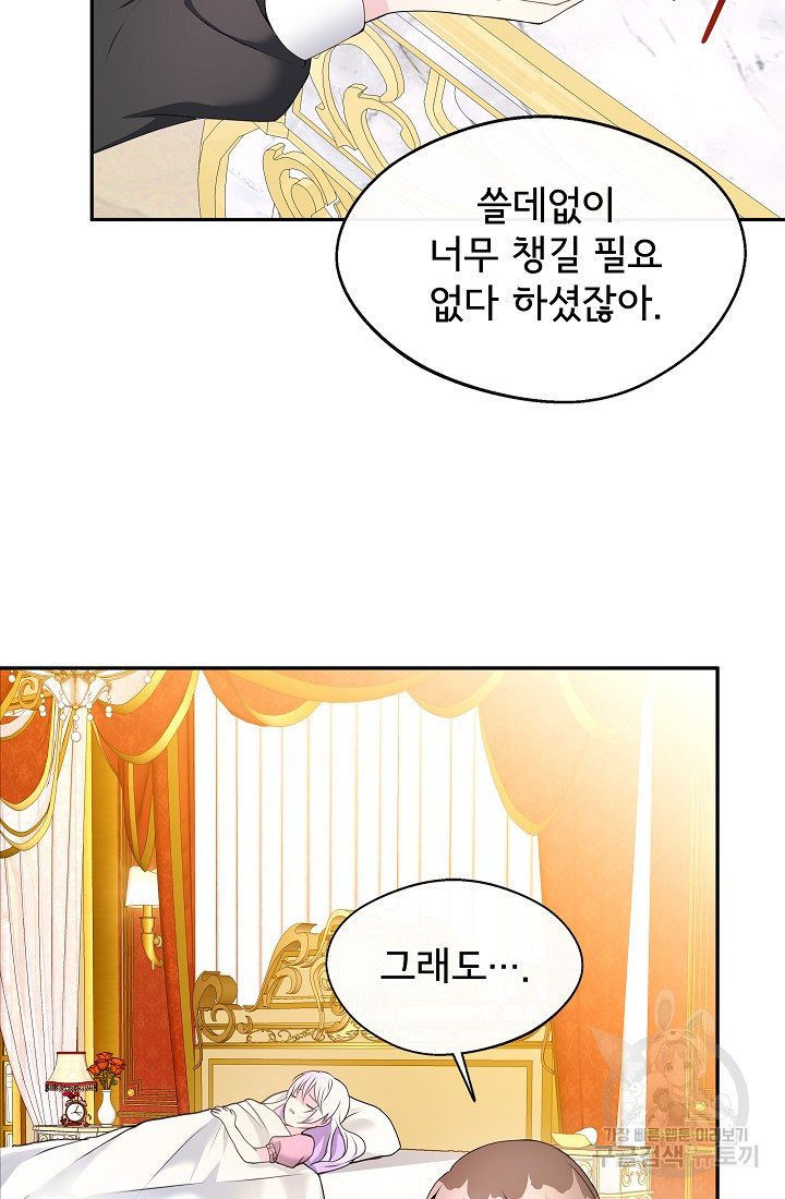 후회 남주의 시한부 누나가 되었다 1화 43