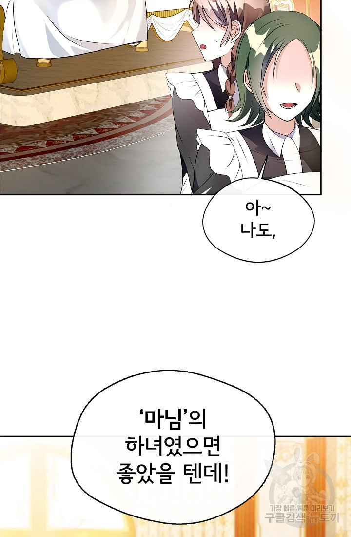 후회 남주의 시한부 누나가 되었다 1화 44