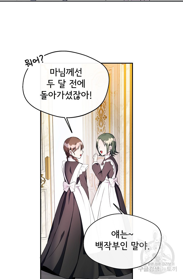 후회 남주의 시한부 누나가 되었다 1화 46