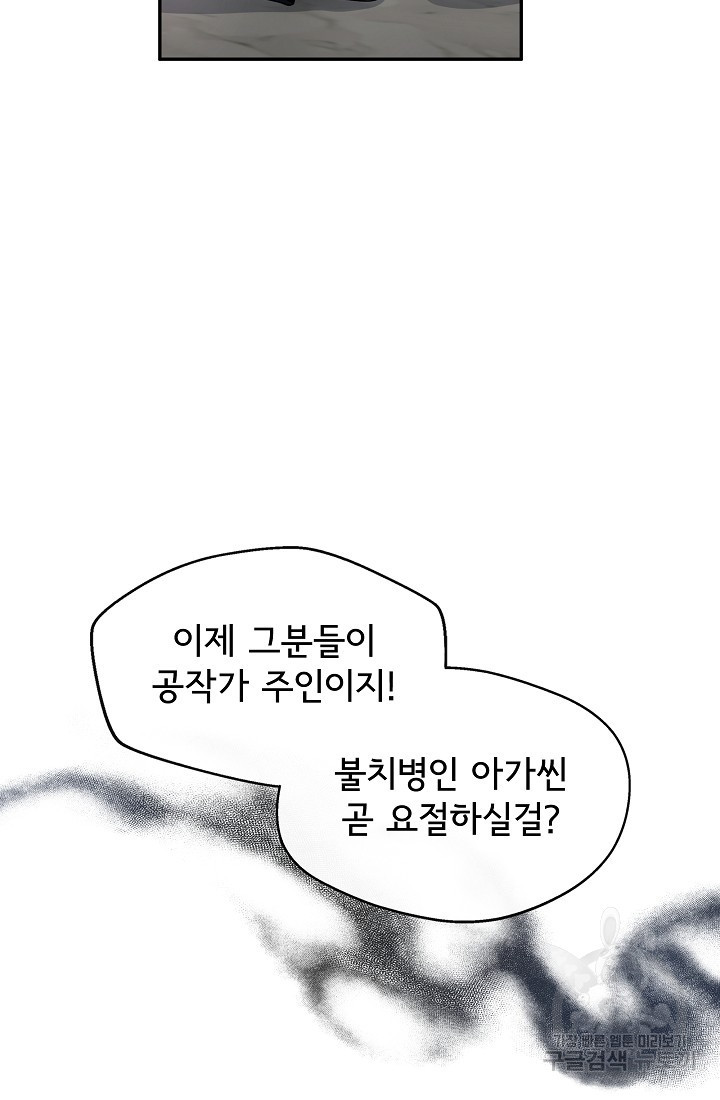 후회 남주의 시한부 누나가 되었다 1화 47