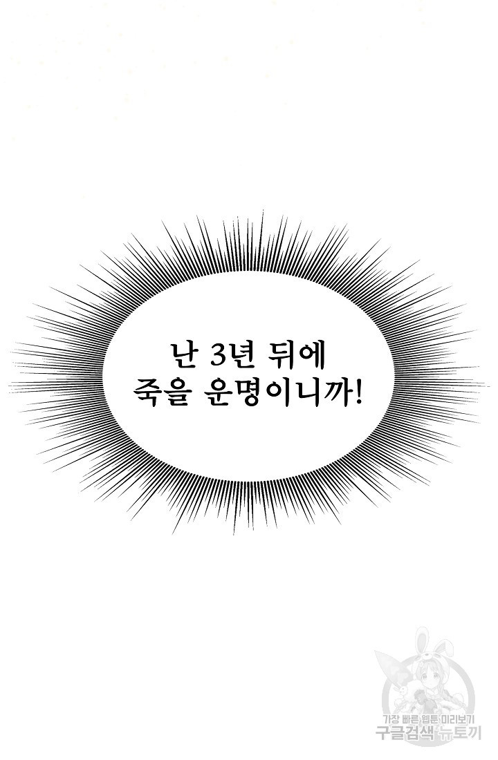 후회 남주의 시한부 누나가 되었다 1화 50