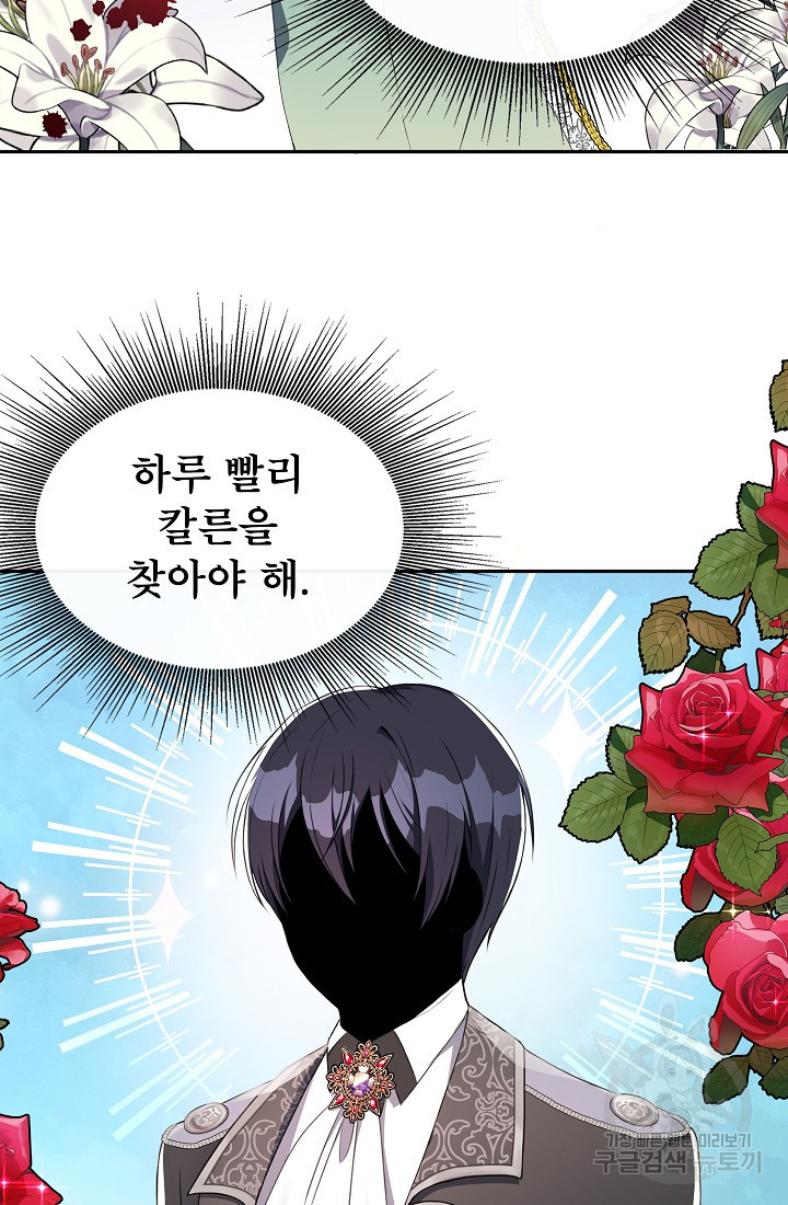 후회 남주의 시한부 누나가 되었다 1화 52