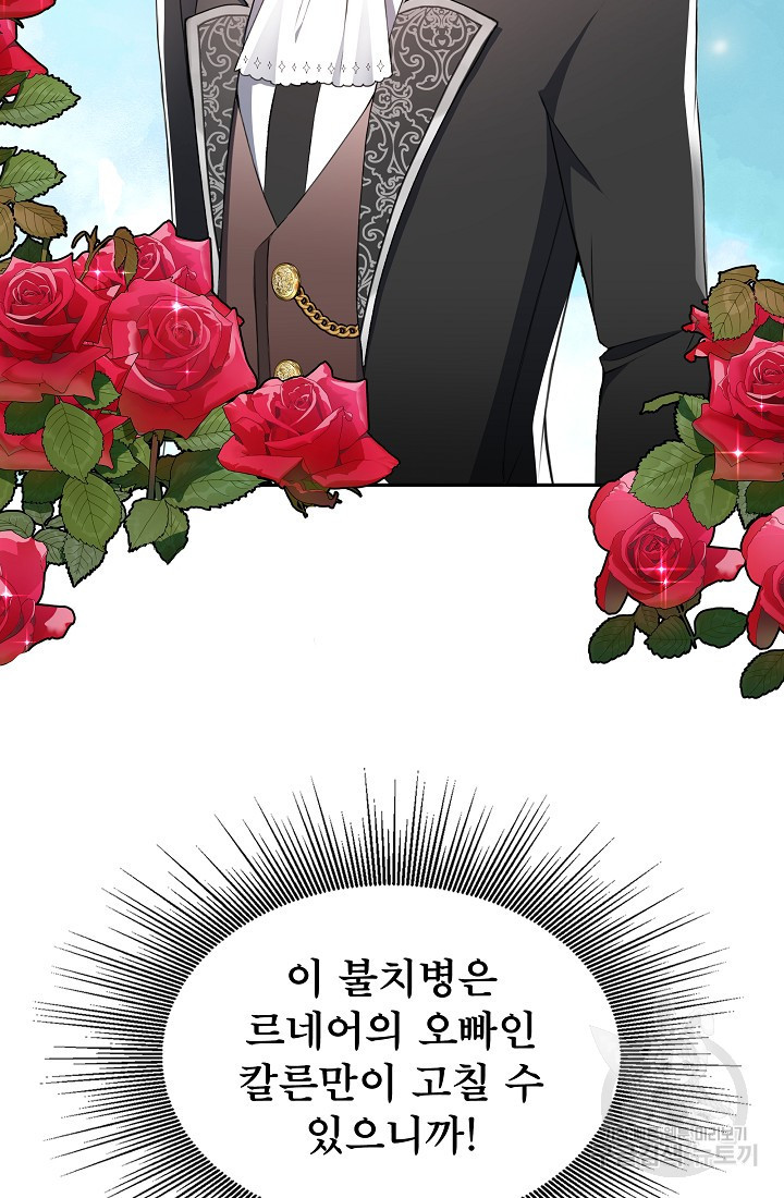 후회 남주의 시한부 누나가 되었다 1화 53