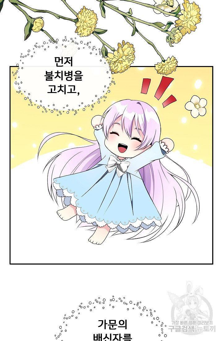 후회 남주의 시한부 누나가 되었다 1화 55