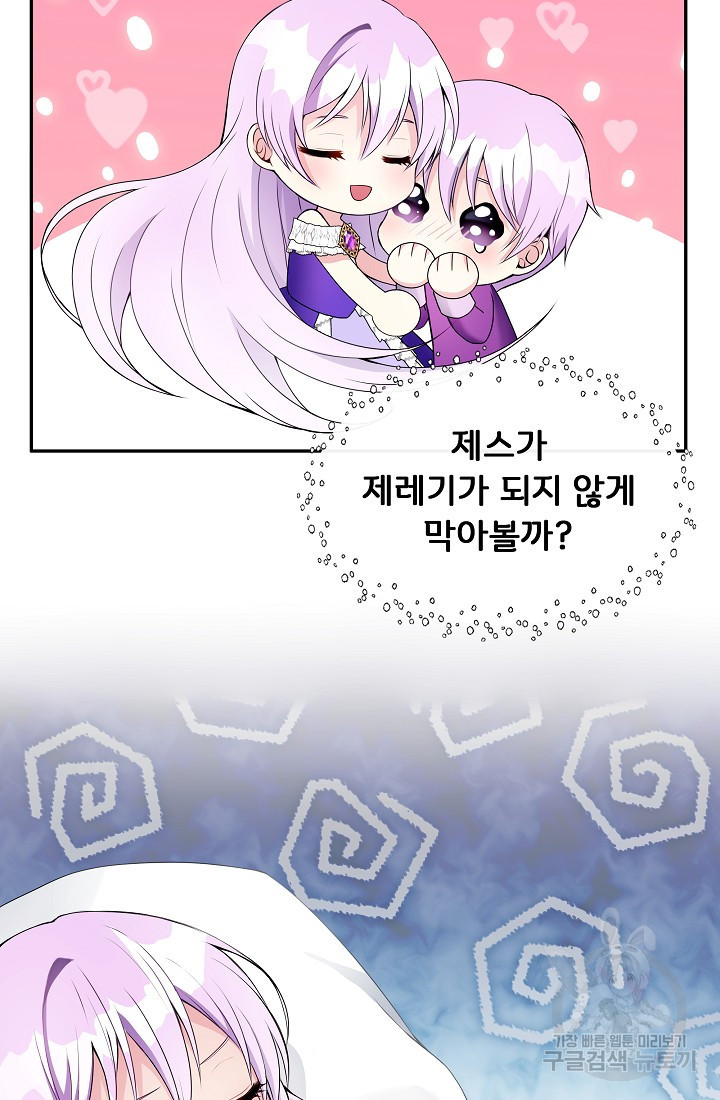 후회 남주의 시한부 누나가 되었다 1화 57