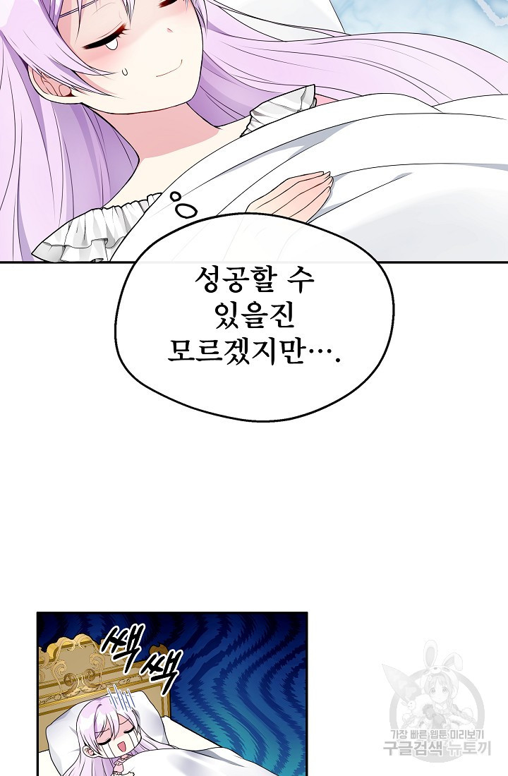 후회 남주의 시한부 누나가 되었다 1화 58