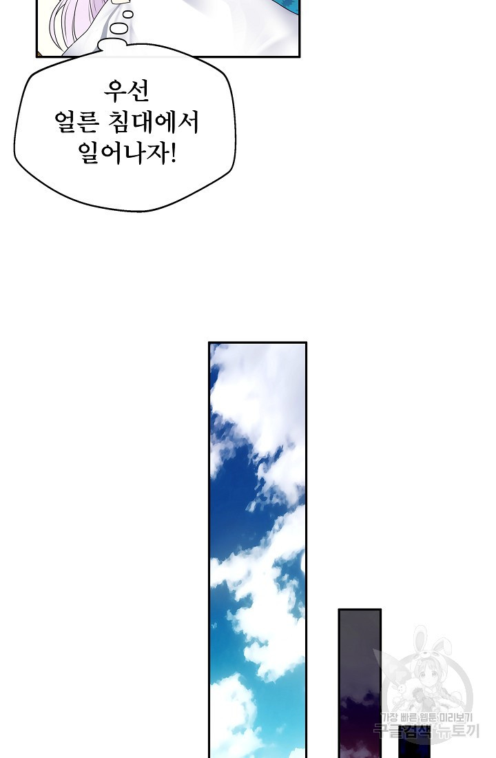 후회 남주의 시한부 누나가 되었다 1화 59