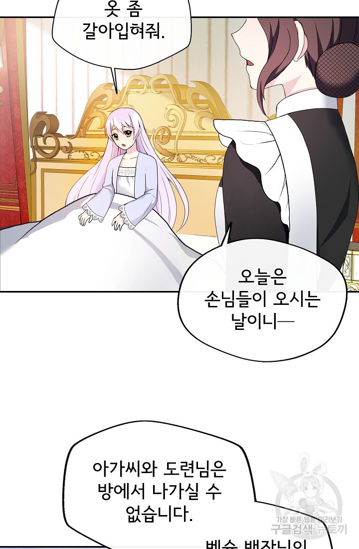 후회 남주의 시한부 누나가 되었다 1화 64
