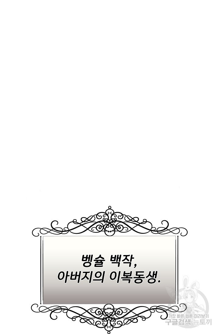 후회 남주의 시한부 누나가 되었다 1화 66