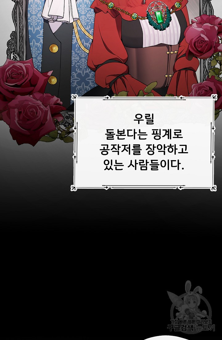 후회 남주의 시한부 누나가 되었다 1화 68