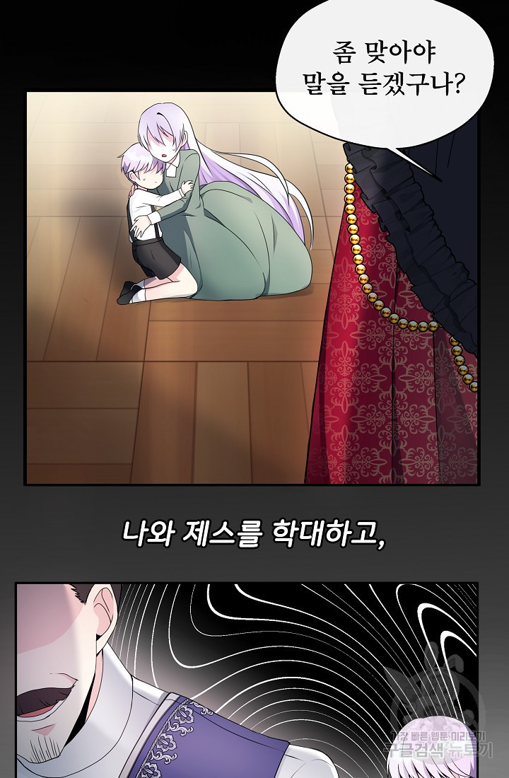후회 남주의 시한부 누나가 되었다 1화 69