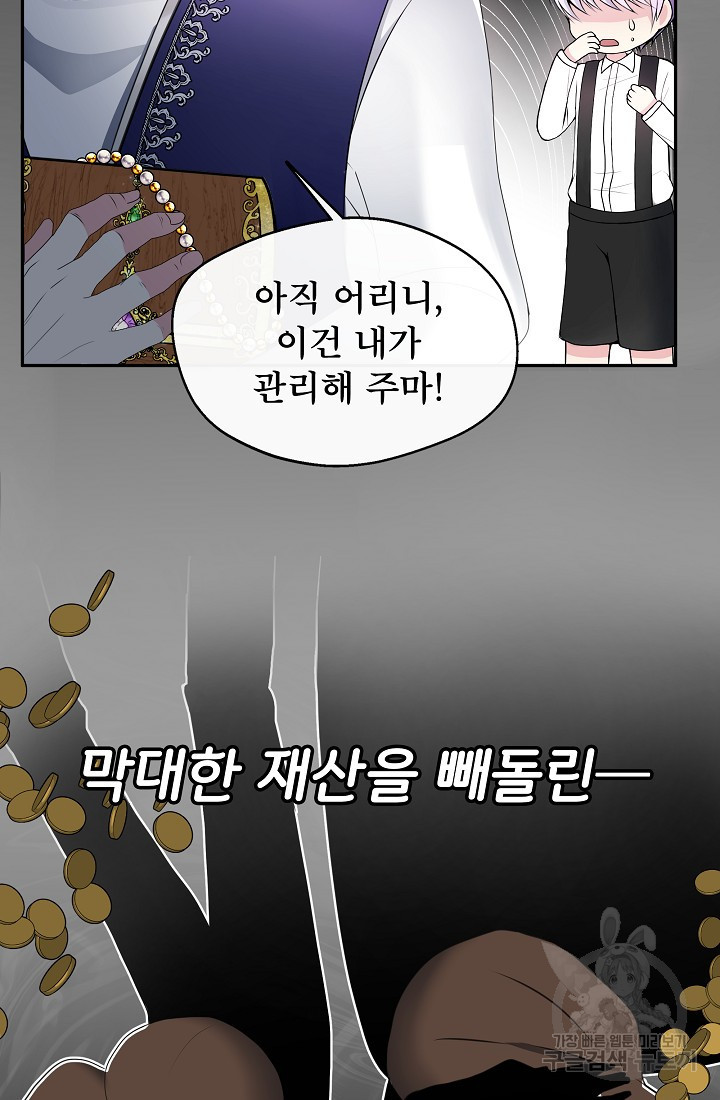 후회 남주의 시한부 누나가 되었다 1화 70