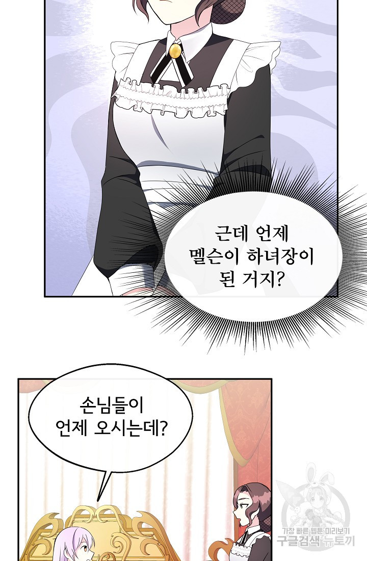 후회 남주의 시한부 누나가 되었다 1화 73