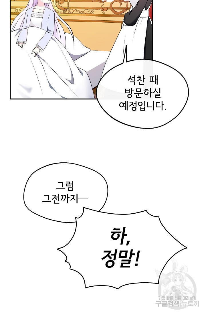 후회 남주의 시한부 누나가 되었다 1화 74