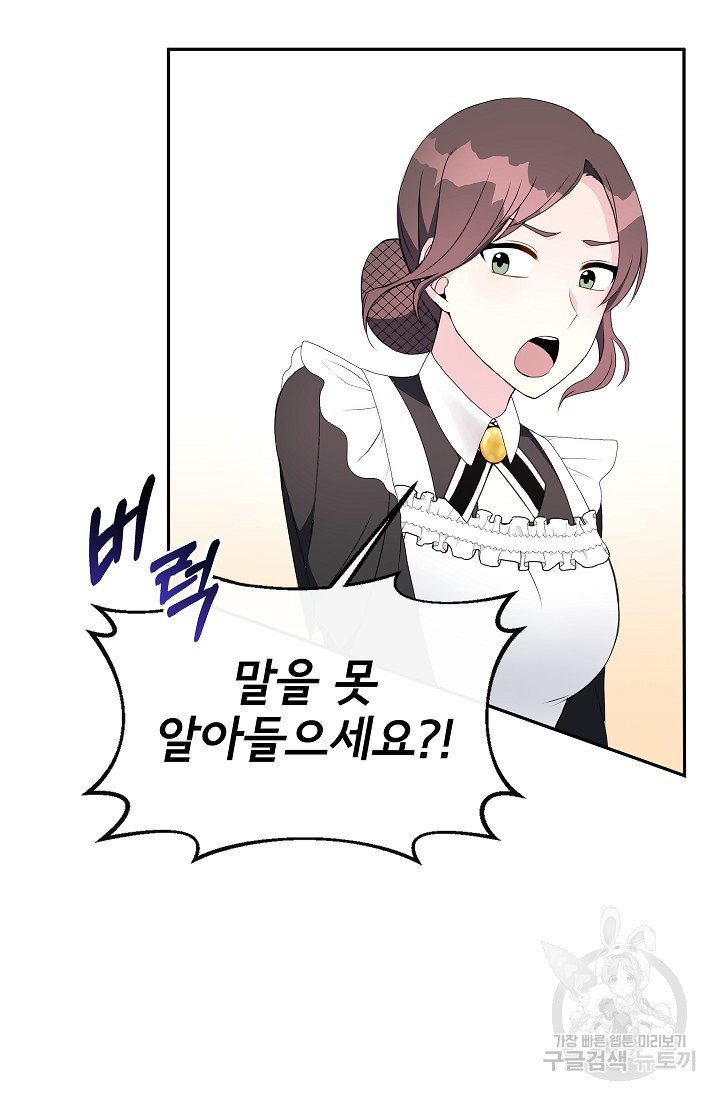 후회 남주의 시한부 누나가 되었다 1화 75