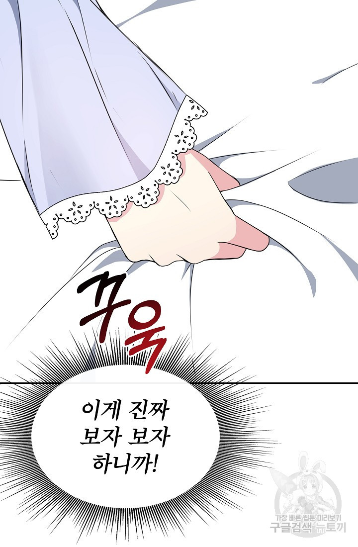 후회 남주의 시한부 누나가 되었다 1화 78
