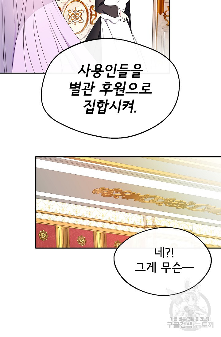 후회 남주의 시한부 누나가 되었다 1화 81