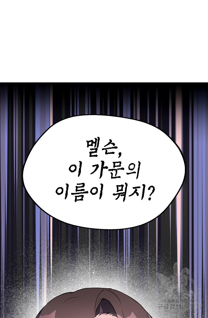 후회 남주의 시한부 누나가 되었다 1화 82