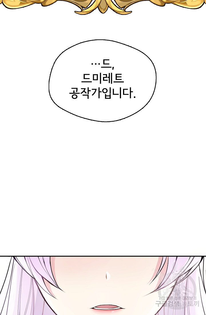 후회 남주의 시한부 누나가 되었다 1화 85