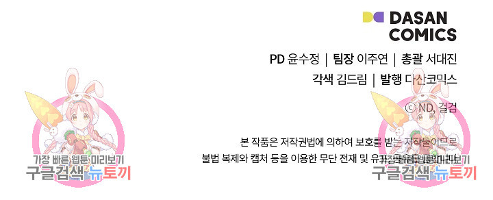 후회 남주의 시한부 누나가 되었다 1화 89