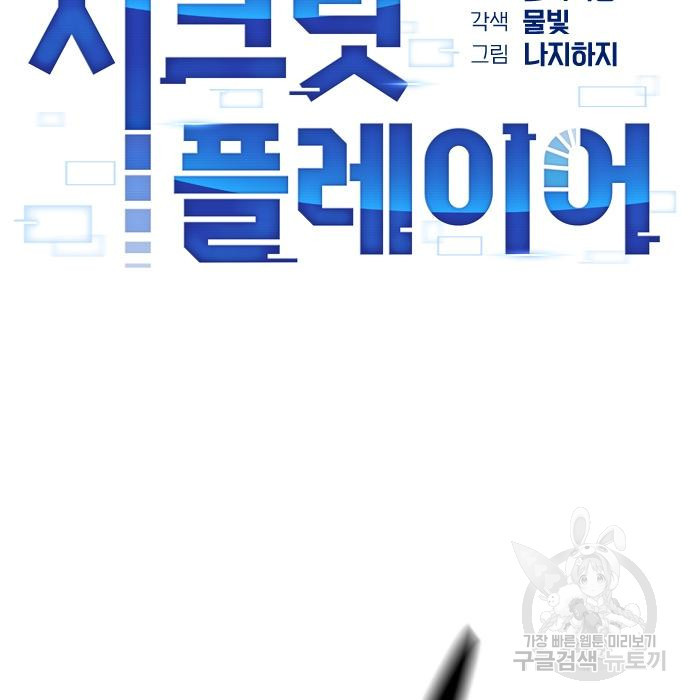 시크릿 플레이어 5화 27