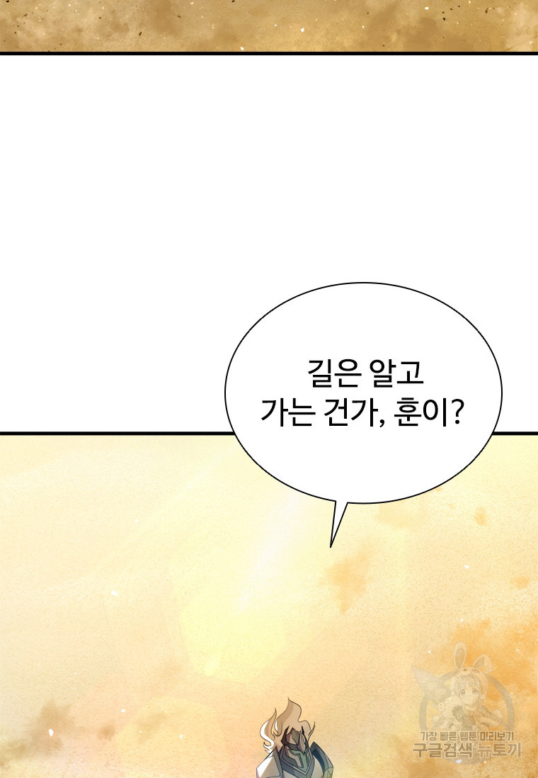 테이밍 마스터 76화 2