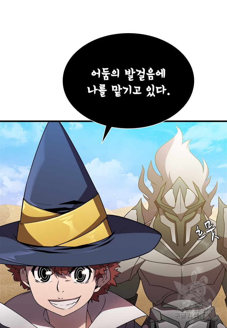 테이밍 마스터 76화 4