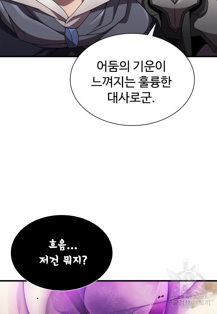 테이밍 마스터 76화 5