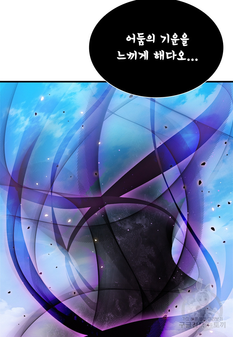 테이밍 마스터 76화 7