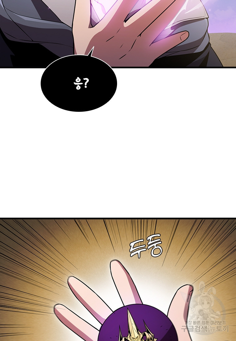 테이밍 마스터 76화 11