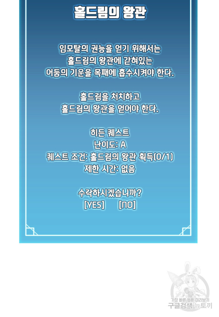 테이밍 마스터 76화 13