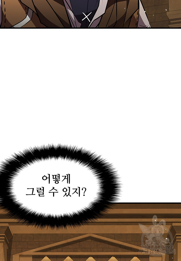 테이밍 마스터 76화 22