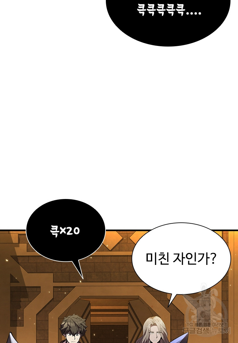 테이밍 마스터 76화 32