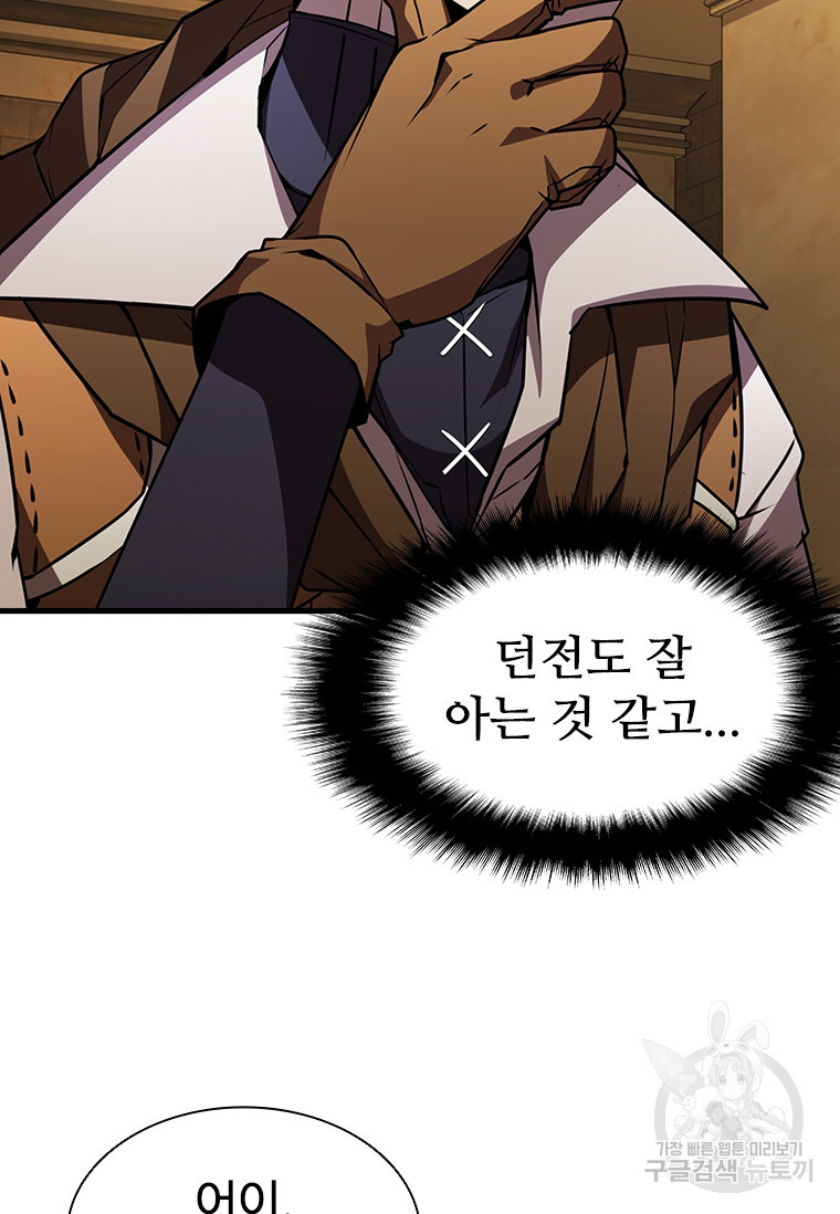 테이밍 마스터 76화 41
