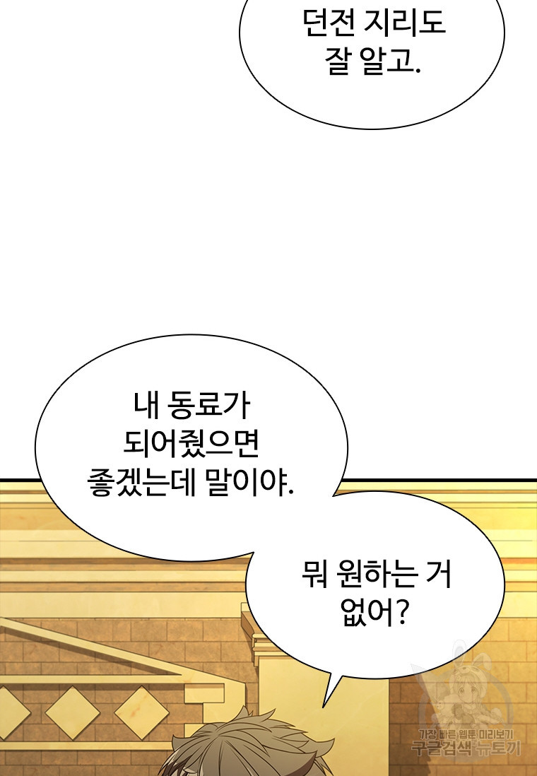 테이밍 마스터 76화 46
