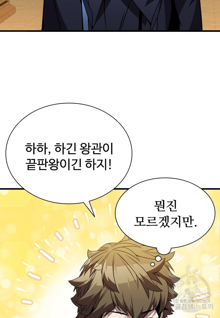 테이밍 마스터 76화 49