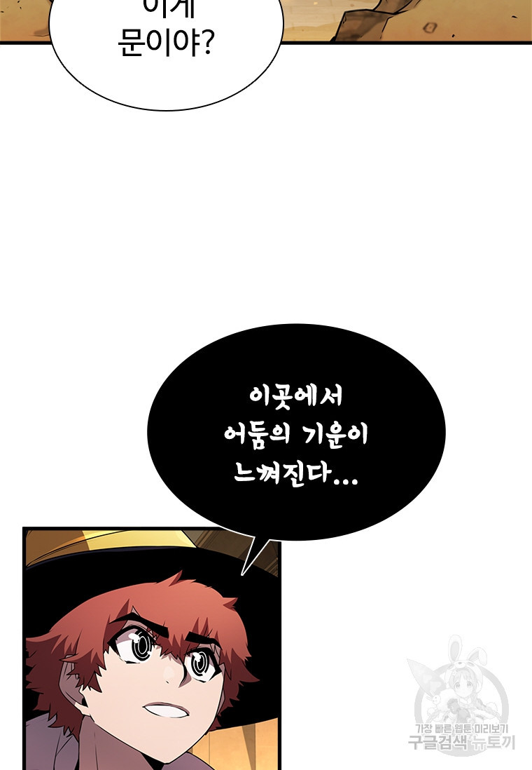 테이밍 마스터 76화 58